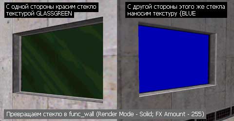 Текстура GLASSGREEN с одной стороны и {BLUE с противоположной