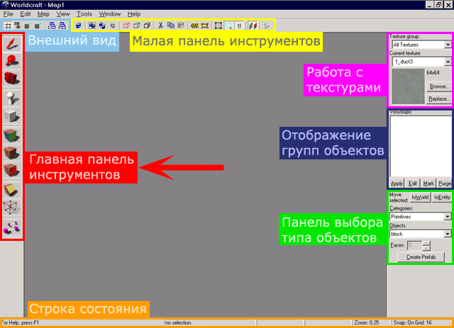 Интерфейс редактора карт Хаммер и его панели