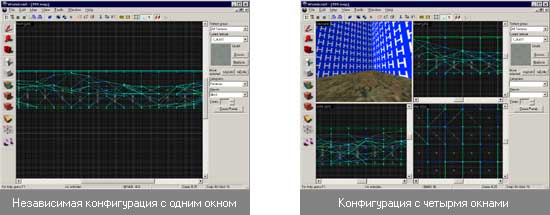 Две различные конфигурации окон редактирования