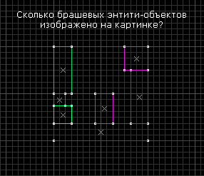 Сколько брашевых энтити-объектов изображено на картинке?