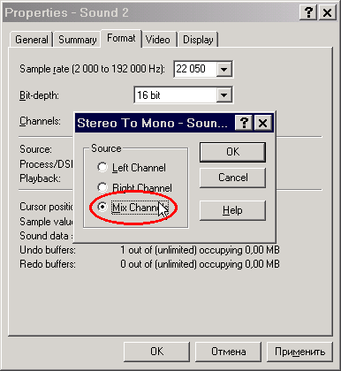 После выбора моно звука, нам задается вопрос о совмещении двух каналов в один. Совмещаем.